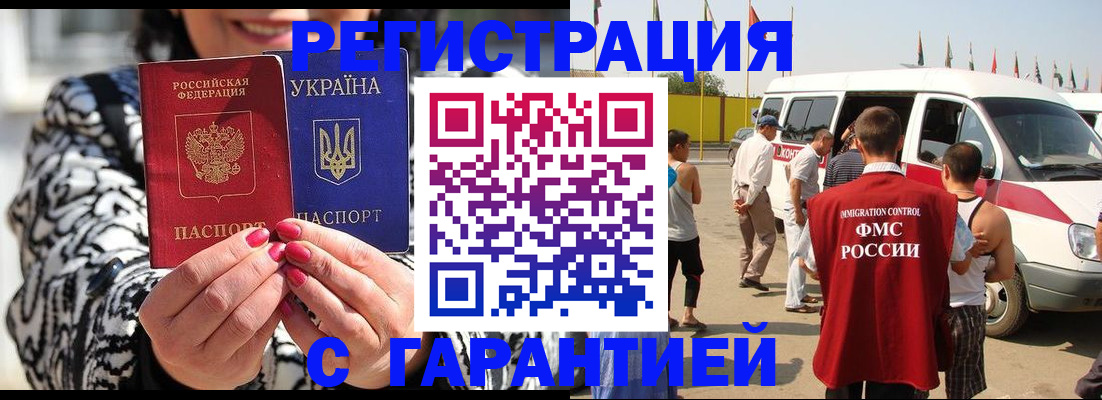 прописка в Северобайкальске