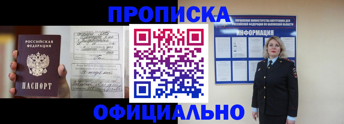 прописка поиск в Северобайкальске