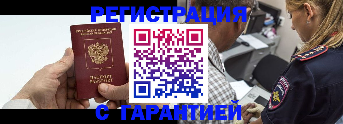 регистрация в Северобайкальске