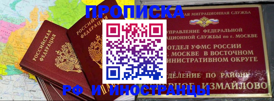 временная регистрация законно в Северобайкальске