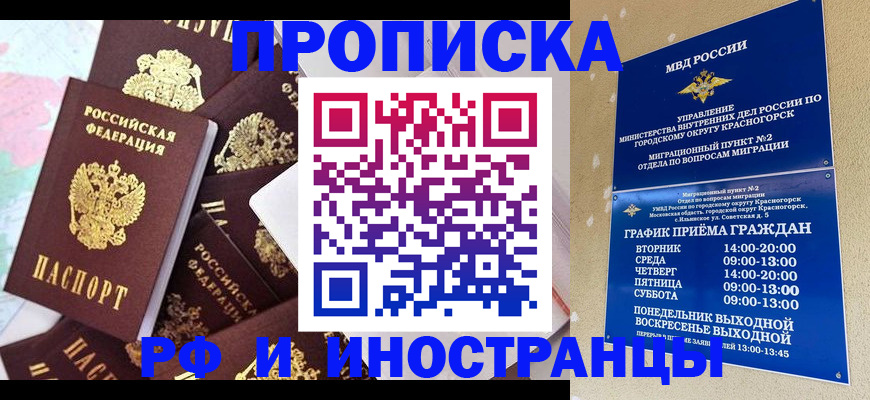 временная регистрация купить в Северобайкальске
